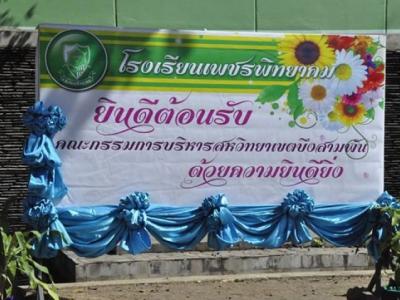 นิเทศ ติดตามการดำเนินงานโรงเรียน