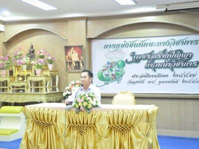 เพชรสร้างปัญญา ก้าวหน้าวิชาการ ครั้งที่ 9