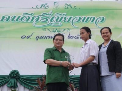 รางวัลคนดีศรีเขียวขาว