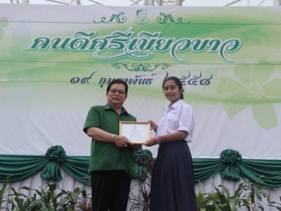 รางวัลคนดีศรีเขียวขาว