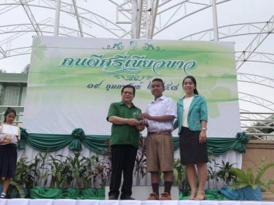 รางวัลคนดีศรีเขียวขาว