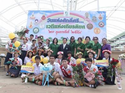 วันแห่งศักดิ์ศรี เวทีแห่งเกียรติยศ