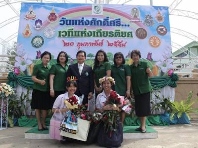 วันแห่งศักดิ์ศรี เวทีแห่งเกียรติยศ