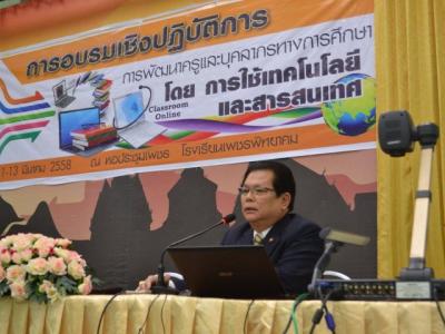อบบรมการใช้สารสนเทศ(ICT)