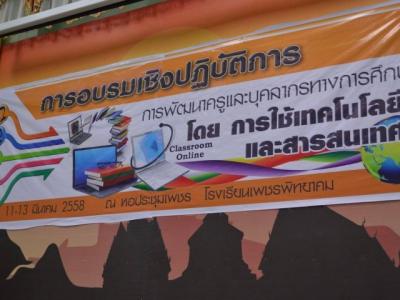 อบบรมการใช้สารสนเทศ(ICT)