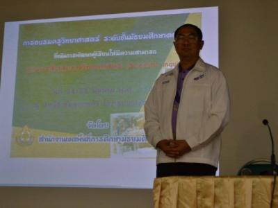 อบรมครูวิทยาศาสตร์ ระดับ ม.ต้น