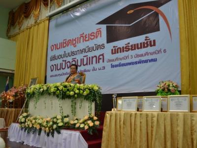 วันเกียรติยศ ปัจฉิม