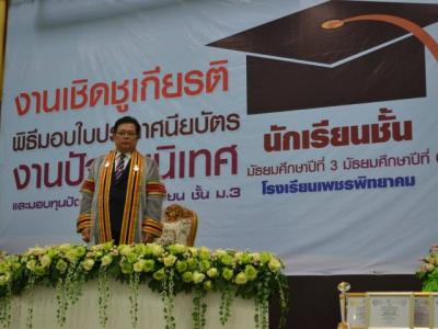 วันเกียรติยศ ปัจฉิม