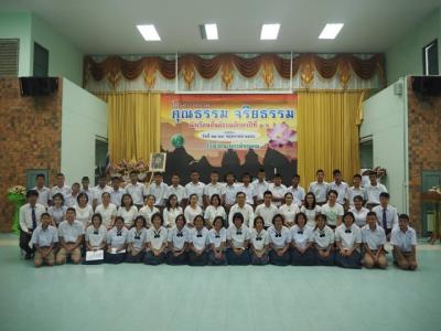 โครงการอบรมคุณธรรม จริยธรรม