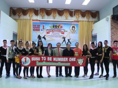 มหกรรมรวมพลสมาชิก TO BE NUMBER ONE