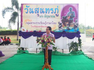 กิจกรรมวันสุนทรภู่ ประจำปีการศึกษา 2558
