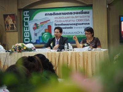 รับการประเมิน OBEC QA
