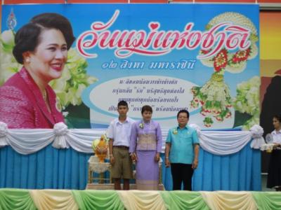 วันแม่แห่งชาติ