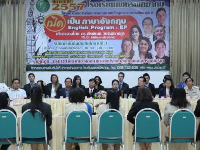 แถลงข่าวเปิดหลักสูตร EP