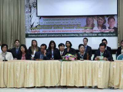 แถลงข่าวเปิดหลักสูตร EP