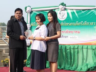 มอบรางวัลคนดีศรีเขียวขาว