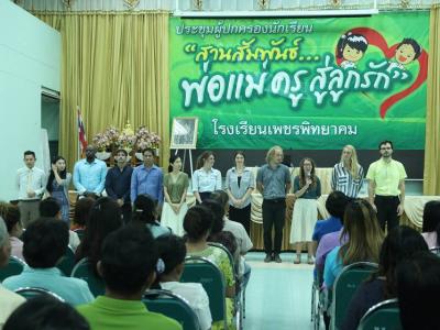 สานสัมพันธ์พ่อ แม่ ครู สู่ลูกรัก