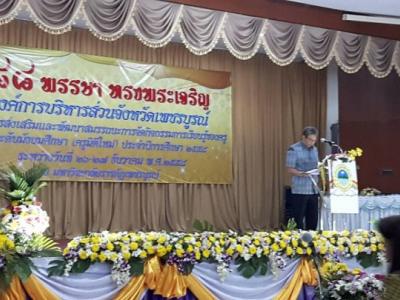 อบรมครูโครงการส่งเสริมและพัฒนาสมรรถนะฯ