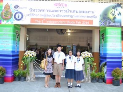 นำเสนอ IS โรงเรียนมาตรฐานสากล