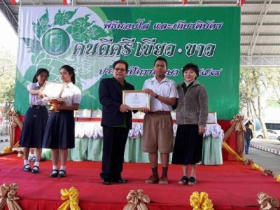 มอบโล่ห์รางวัลคนดีศรีเขียวขาว