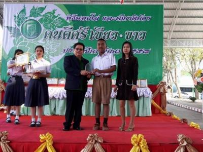 มอบโล่ห์รางวัลคนดีศรีเขียวขาว