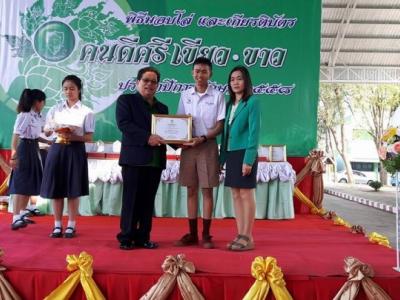 มอบโล่ห์รางวัลคนดีศรีเขียวขาว