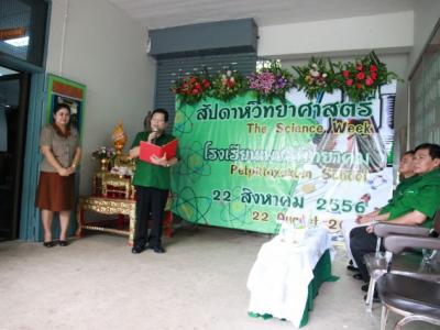 สัปดาห์วิทยาศาสตร์