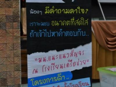 ม.นเรศวรแนะแนวสัญจร