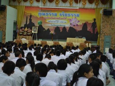 อบรมคุณธรรม จริยธรรม