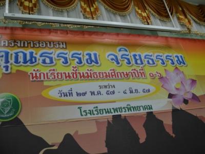 อบรมคุณธรรม จริยธรรม