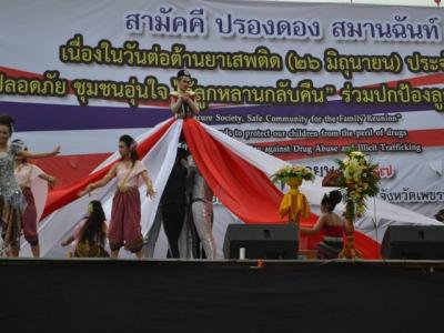 วันต่อต้านยาเสพติด