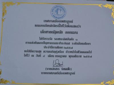รางวัลรองชนะเลิศ ตอบปัญหาธรรม